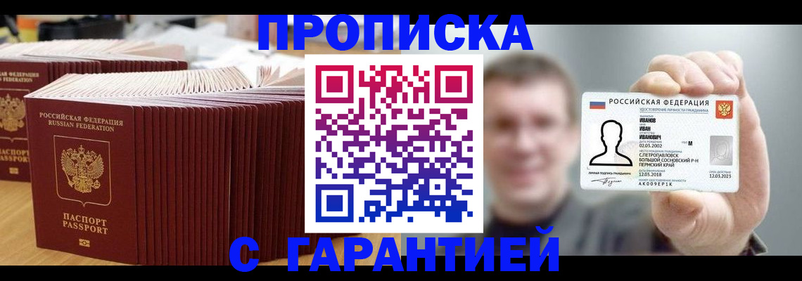 временная прописка в Ртищево