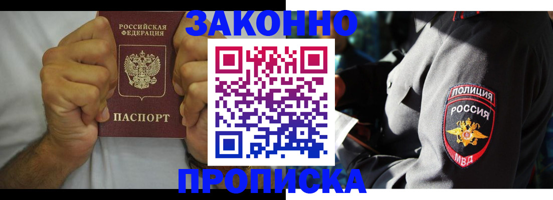 прописка от собственника в Ртищево